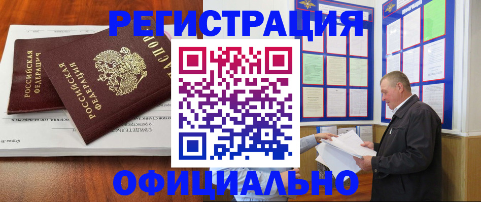прописка штамп в Александрове