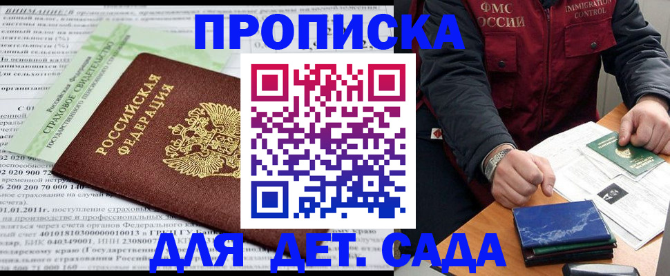 регистрация для дет. сада в Александрове