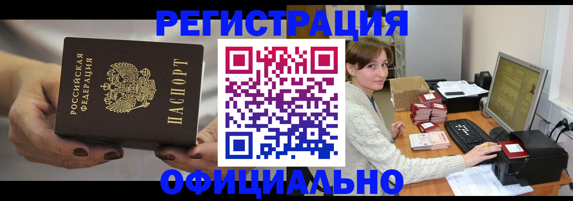 прописка регистрация в Александрове