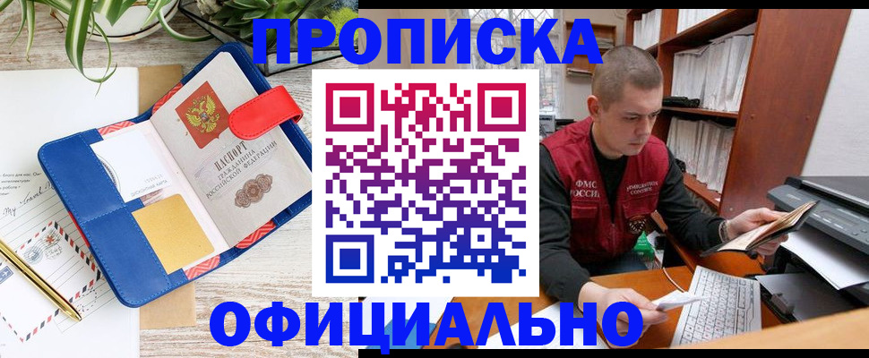 прописка для работы в Александрове