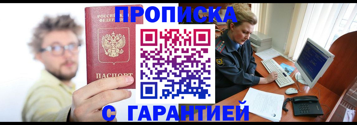 прописка для военкомата в Александрове